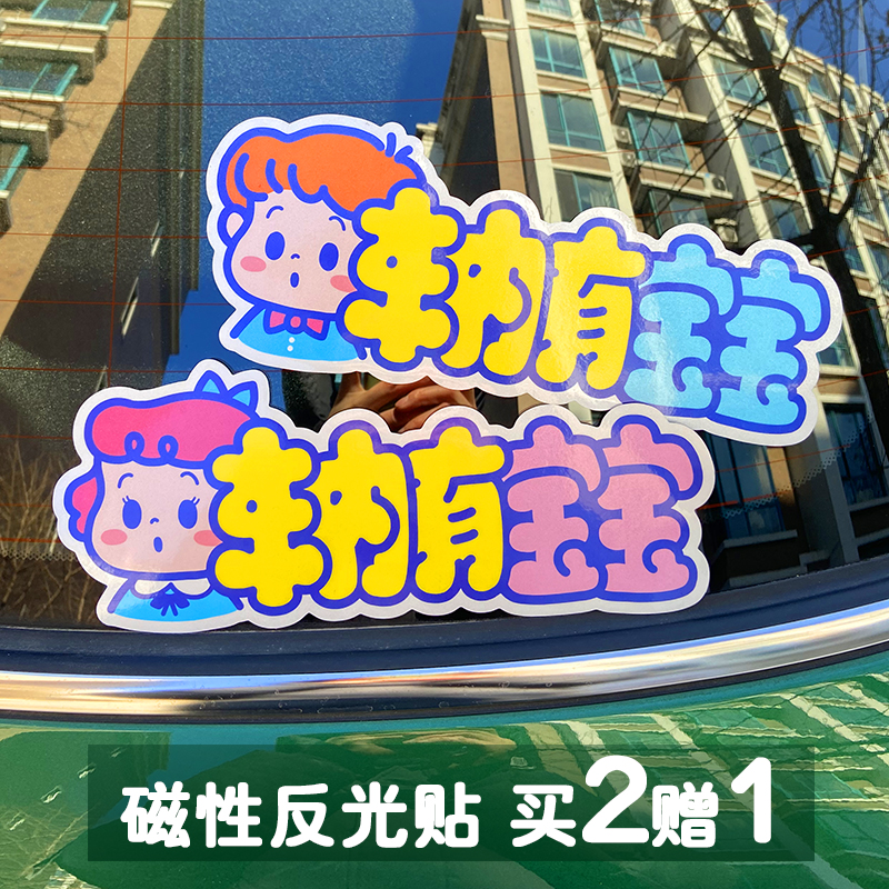 Original Cute Car Sticker Babyincar Car With Baby New Hands Safety Warning Reflective Magnetic Glue Sticker Buy 2 Giver 1
