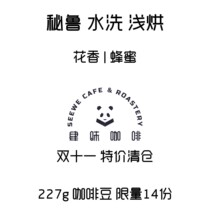 (Super Value Clearance) Peru Washed Floral Honey Flavor Lightly Roasted Coffee Beans 227g