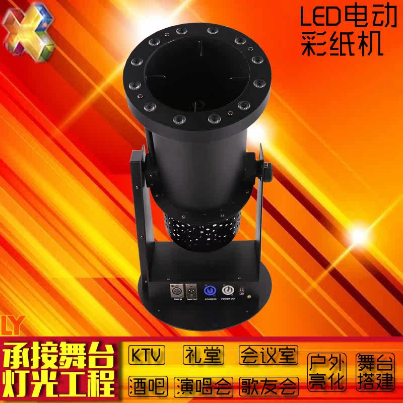 LED Light Electric Color Photocopy Paper Machine Rainbow Machine Cyclone Jet Paper 180-degree Swing Celebration Show Effect Machine