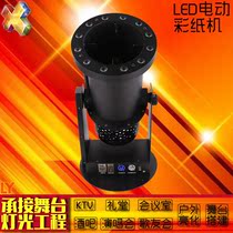 LED Light Electric Color Paper Machine Rainbow Machine Cyclone Jet Paper Machine 180 Degrees Swing Celebration Show Effect Machine