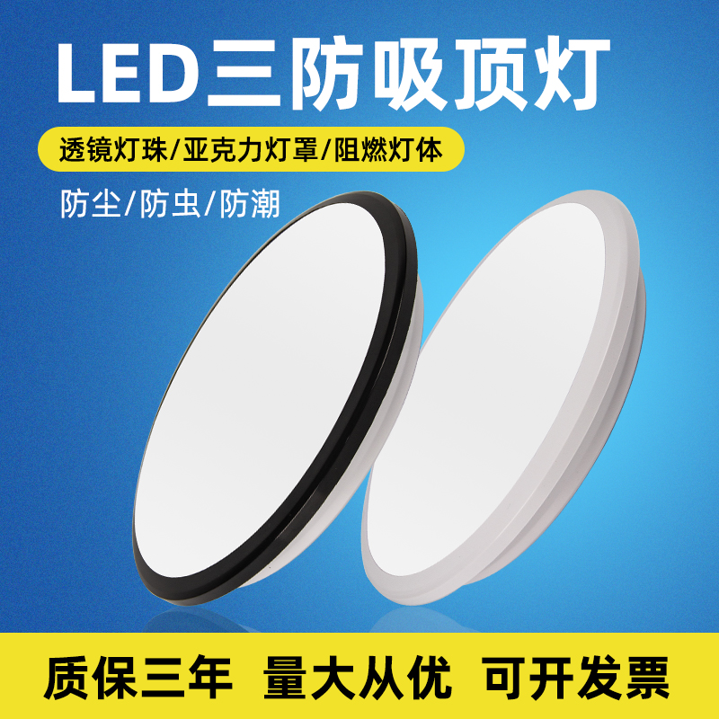 LED waterproof, moisture-proof and mosquito-proof bathroom balcony kitchen bathroom aisle with simple round three-proof ceiling lamp