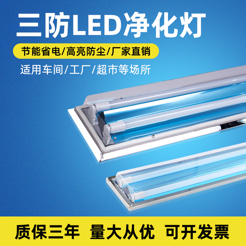 t8t5led purification lamp 304 stainless steel straight edge hypotenuse complete set single tube double tube three tube fluorescent lamp clean lamp