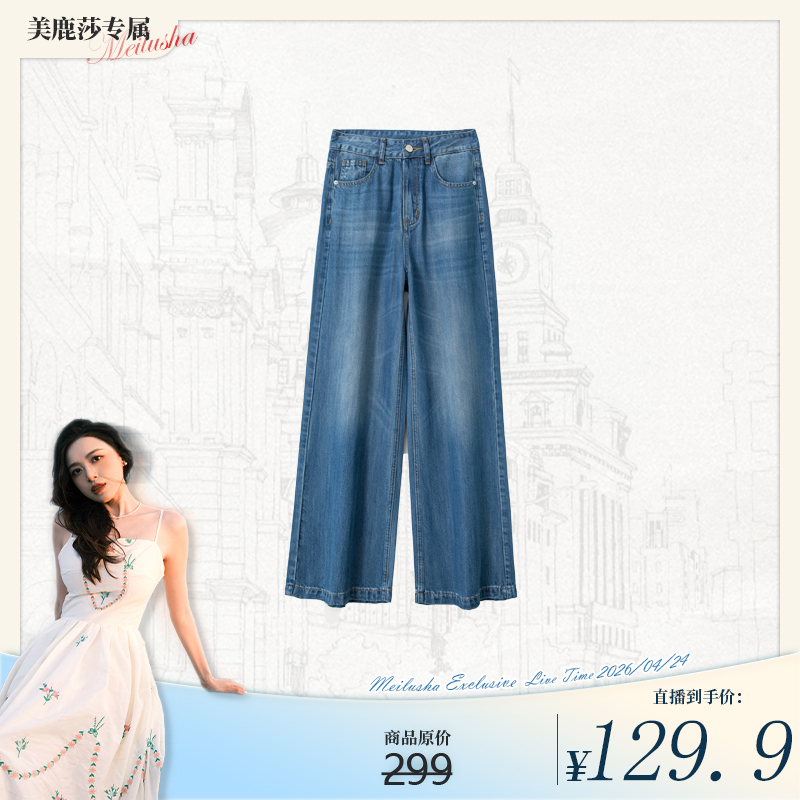 【Bingbingniu-Meilusha】Summer New Thin Style 2026 Cool-Touch Lyocell Wide-Leg Jeans 222&