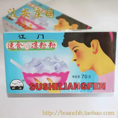 White jelly 70g boxed authentic Jiangmen fast food grass fried jelly pudding powder cold drink food Boan estate