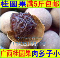 Guangxi native specialty dried longan dried longan dried fruit selection special longan fruit big fruit longan fruit full of 5kg bag Express