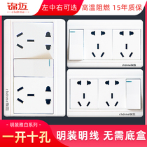 Jinfei open switch socket F5 series single control double control one open ten-hole socket with open line box long panel