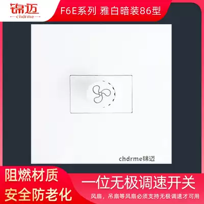 Jinmai ceiling fan electric fan governor 220V dimmer switch White concealed 86 type one stepless speed switch