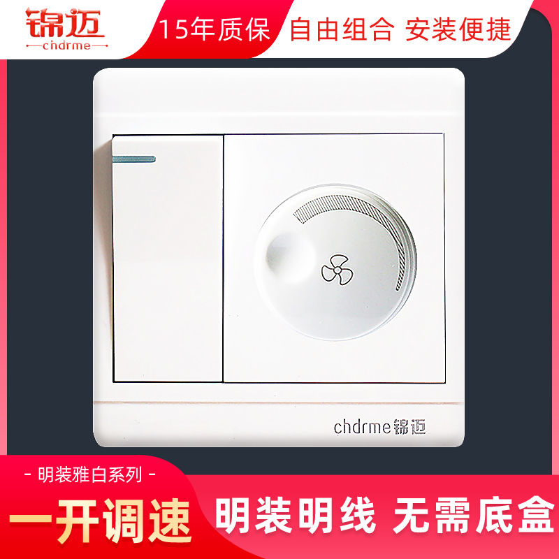 Jinmai household electric fan regulator equipped MZ series one open fan polar switching switch 220V