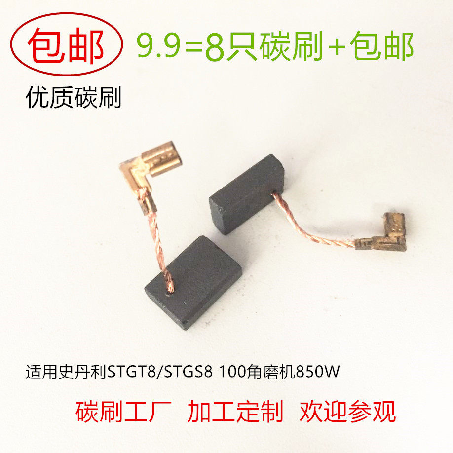 The application of 850W Stanley STGT8 STGS8100 angle grinder ken 9925E 9925C carbon brush 431012A