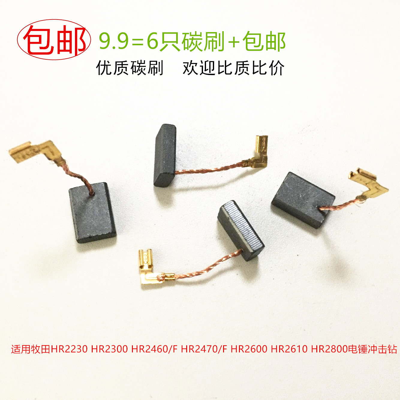 Suitable for Makita HR2600 2610 800 2460 2470F electric hammer HR2230 2300 impact drill carbon brush