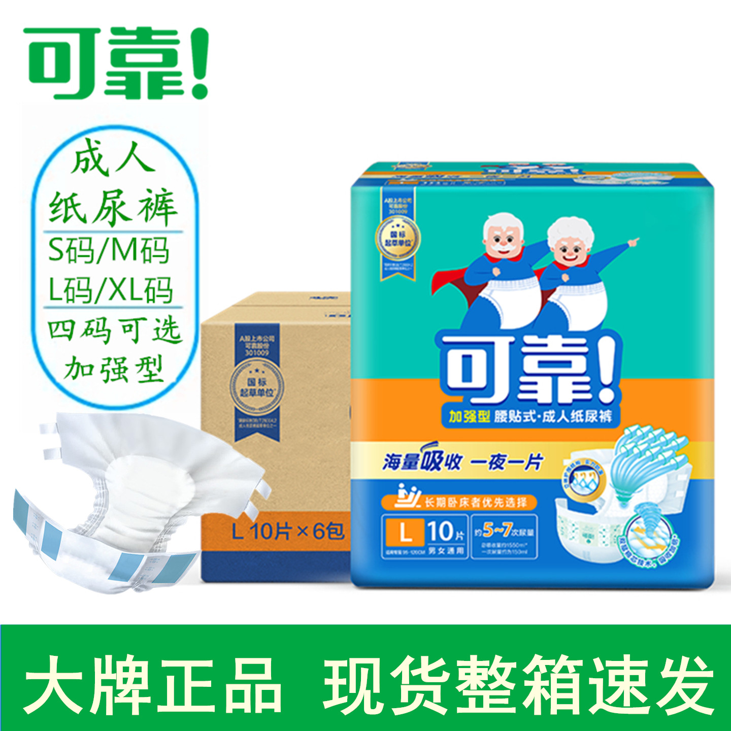 可靠成人纸尿裤加强型L码大号夜用加厚男女通用老年人尿布尿不湿