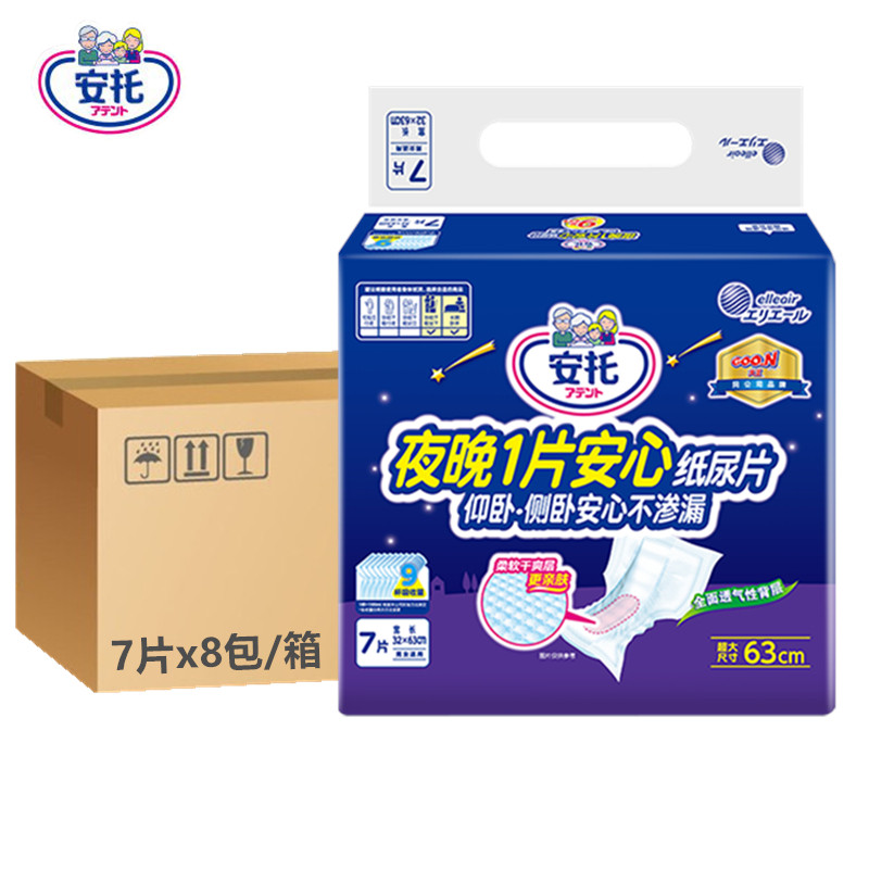 进口大王安托成人纸尿片XL夜用加厚老人尿不湿安心不渗漏整箱8包