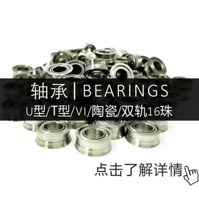 AHAY) Yo-yo special bearing U-shaped T-shaped VI ceramic double track 16 beads KK ZZ High precision