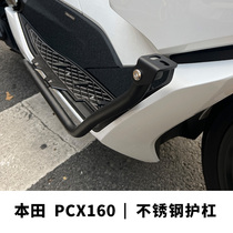 Suitable for Honda PCX160 stainless steel guard bar modified bumper aluminum alloy foot pedal surrounded anti-fall bar thickened