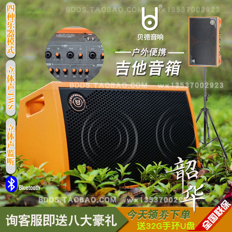 Bed Shaohua BD-H18035 Guitar Instrument Playing Mobile Effect Pro Speaker U Disk Bluetooth TWS Audio