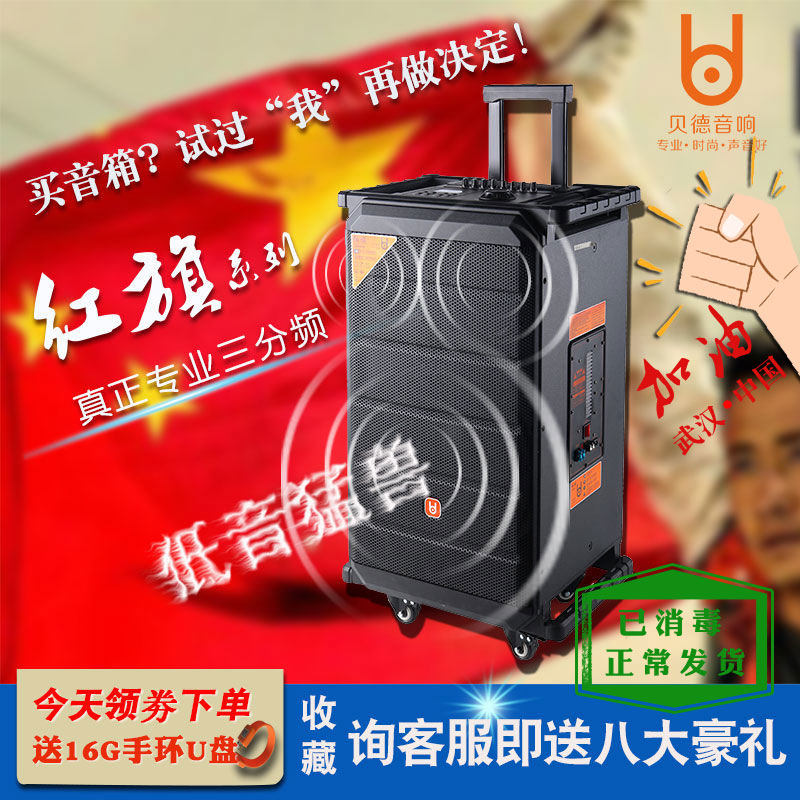 Bad Red Flag Melting 3D Outdoor High Power Square Dancing K Sound Rod Bluetooth Speaker