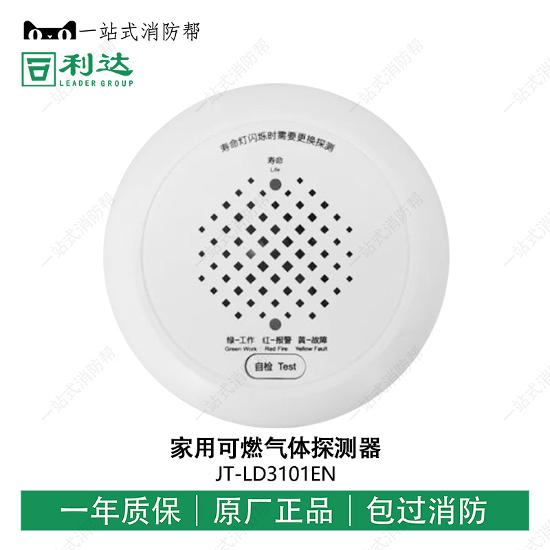 Beijing Lida JT-LD3101EN household combustible gas detector bus system detector
