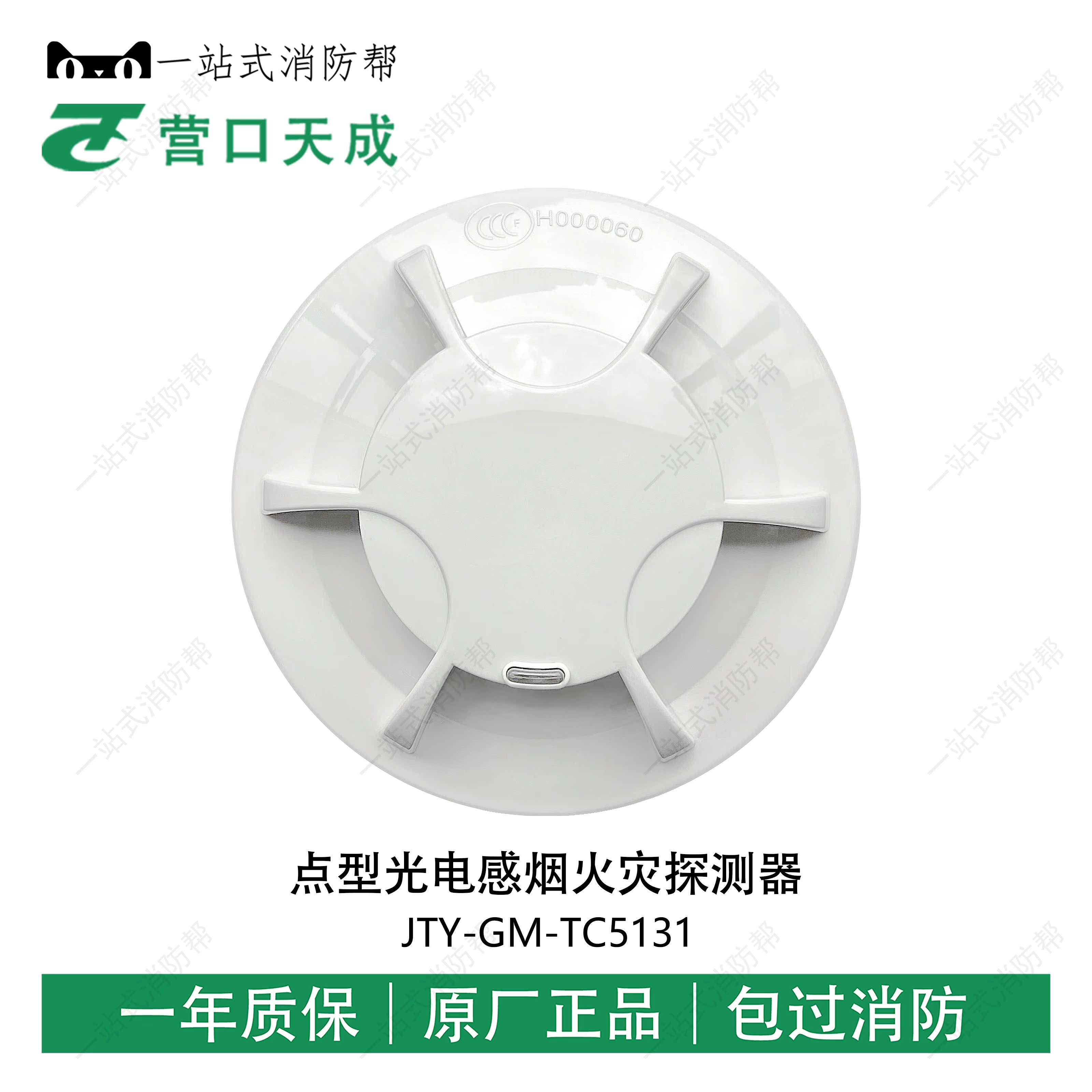 Camp Day Smoke Sensation JTY-GM-TC5131 Point Type Light Inductance Smoke Fire Detector