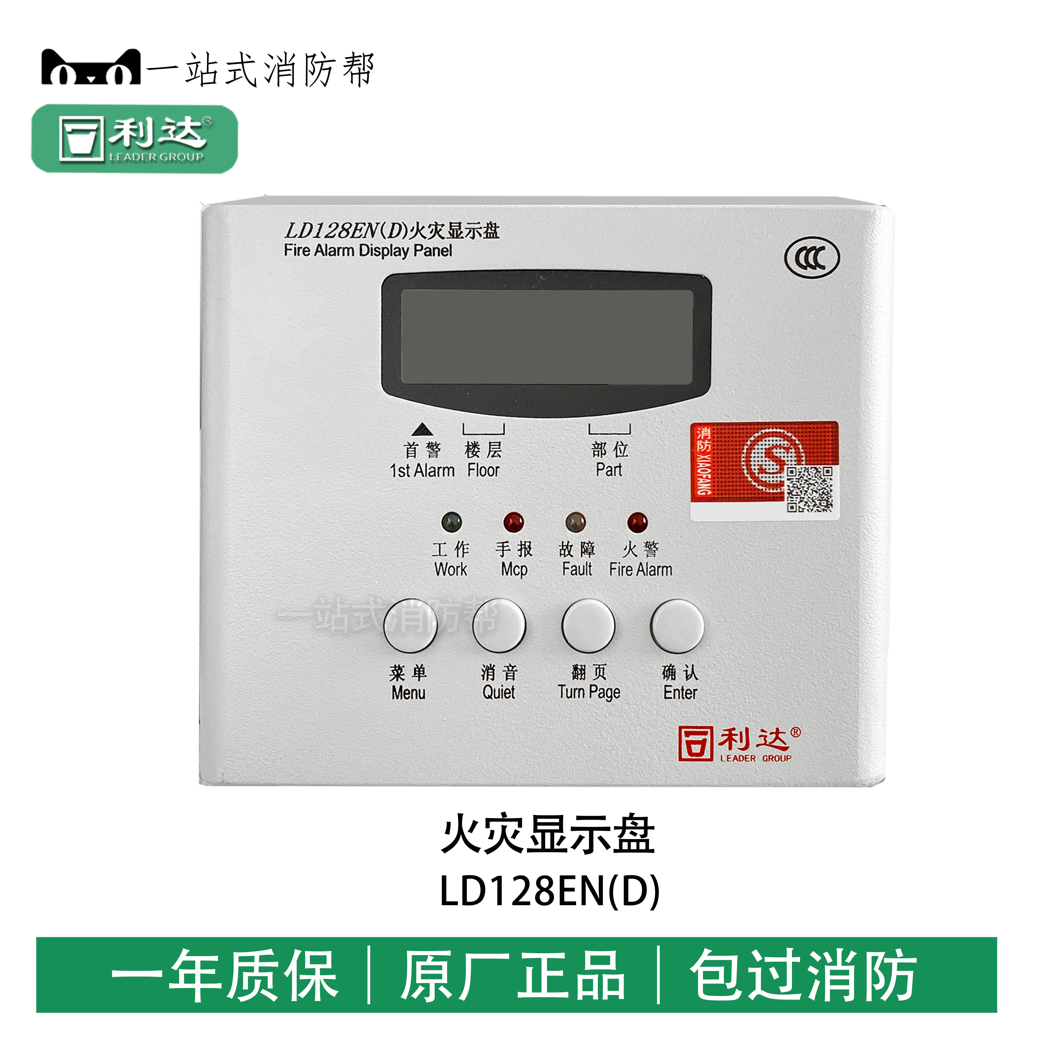 Lida LD128EN (D) fire display panel floor display digital fire area display