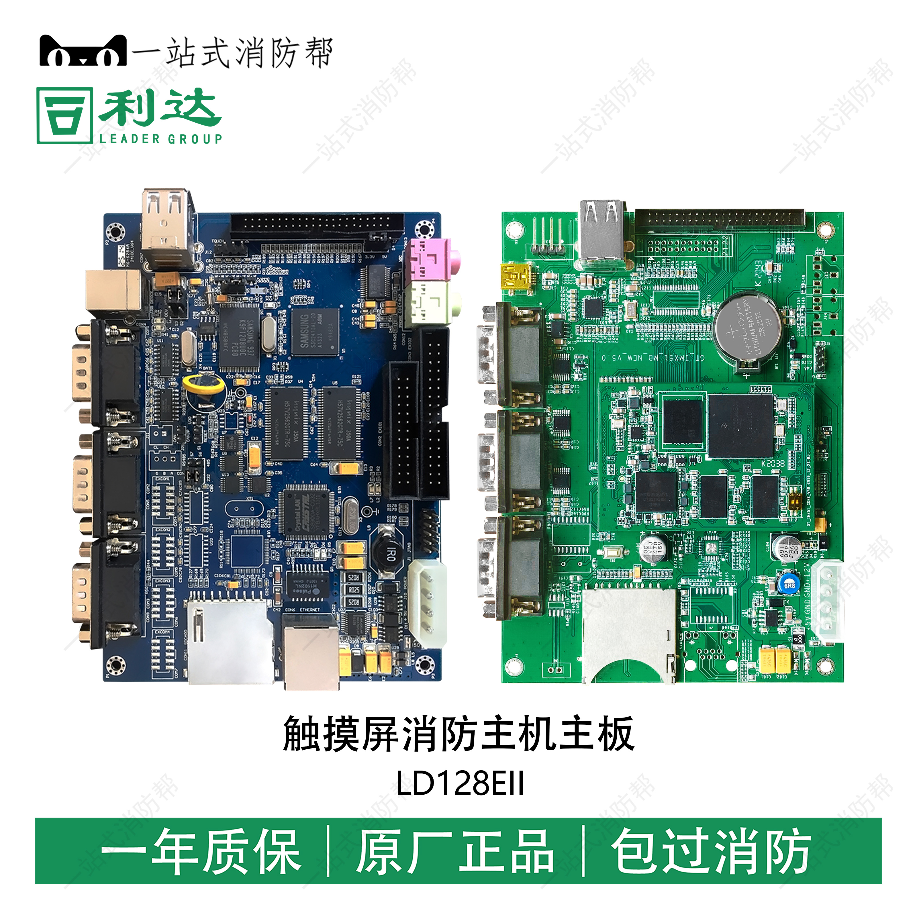 Lida Large Screen Touch Screen Fire Host Motherboard LD128EII