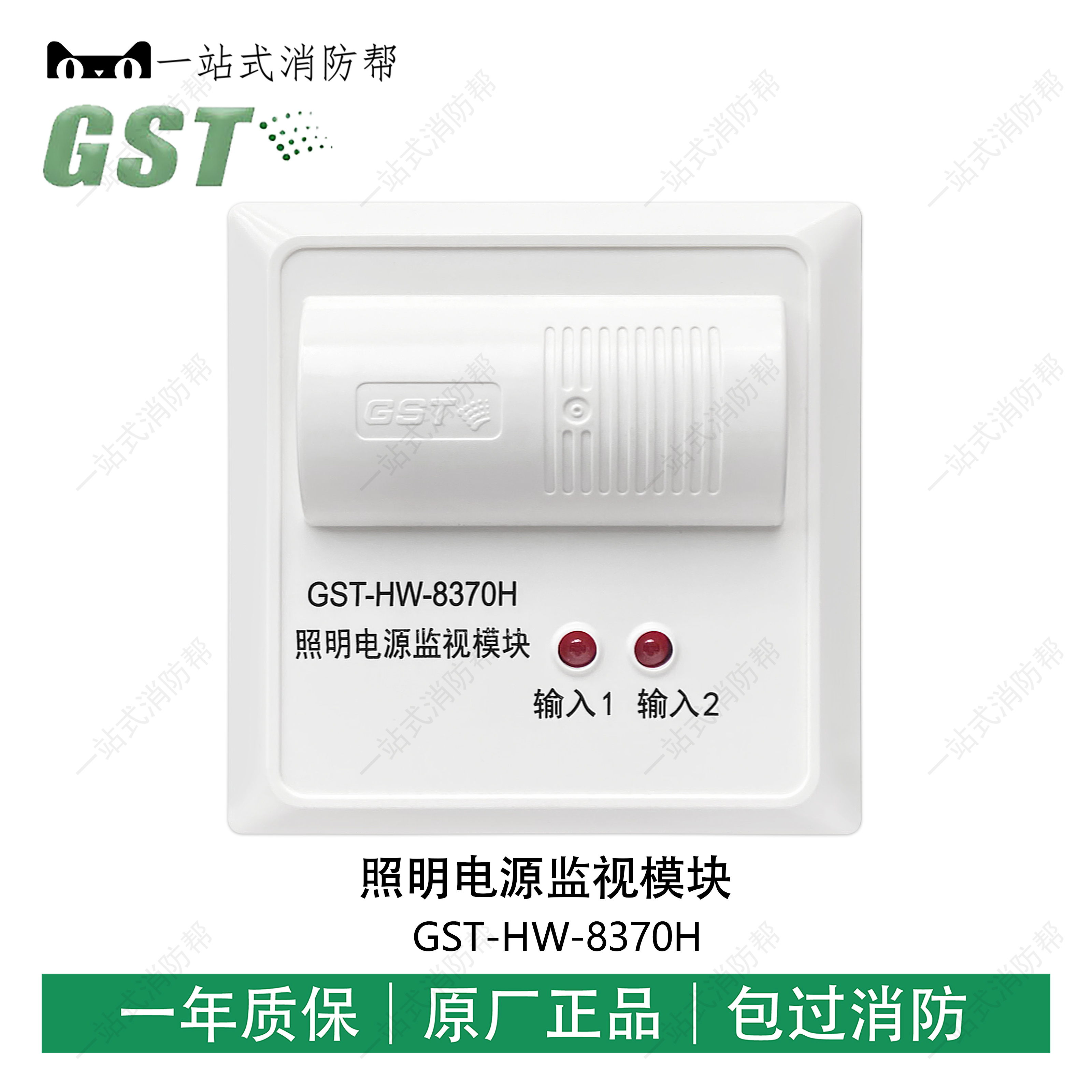 Bay Lighting Power Monitoring Module GST-HW-8370H