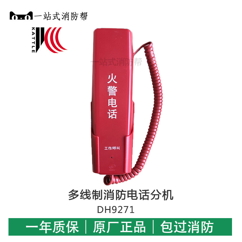 Shijiazhuang Kaituo multi-line fire telephone extension DH9271