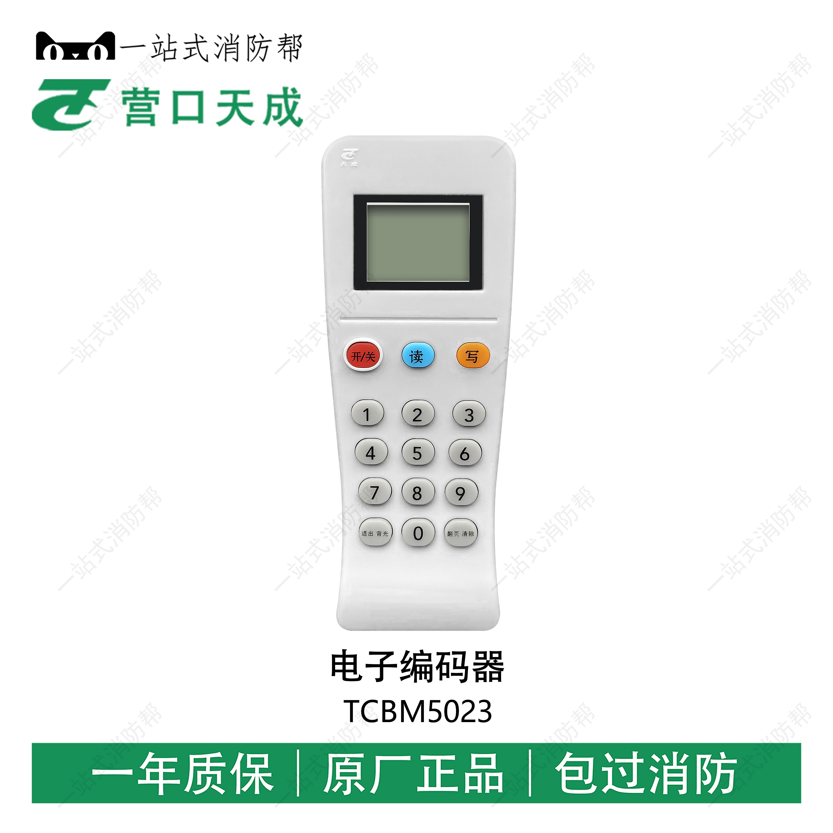 The opening day of the camp became an electronic encoder TCBM5023