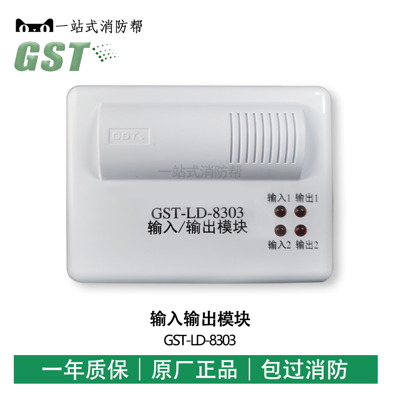 Gulf GST-LD-8303 Dual Input Dual Output Module Fire Equipment Control Module
