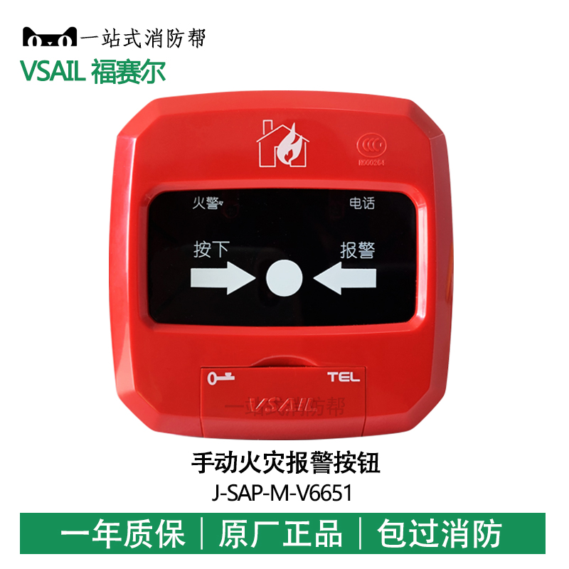 Beijing Fossel Coding Hand in J-SAP-M-V6651 Manual fire alarm button Faussel Hand