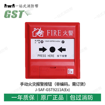 Bay J-SAF-GST9211A (Ex) Manual fire alarm button (non-coding to order)