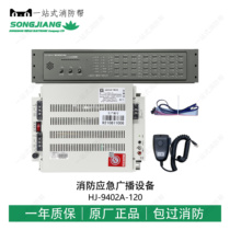 Shanghai Songjiang Fire Emergency Broadcasting Equipment HJ-9402A-120 300 600 1200
