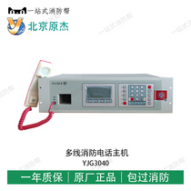 Beijing Original Jie Phone Multi-line Fire Phone Host Fire Phone Total Machine YJG3040