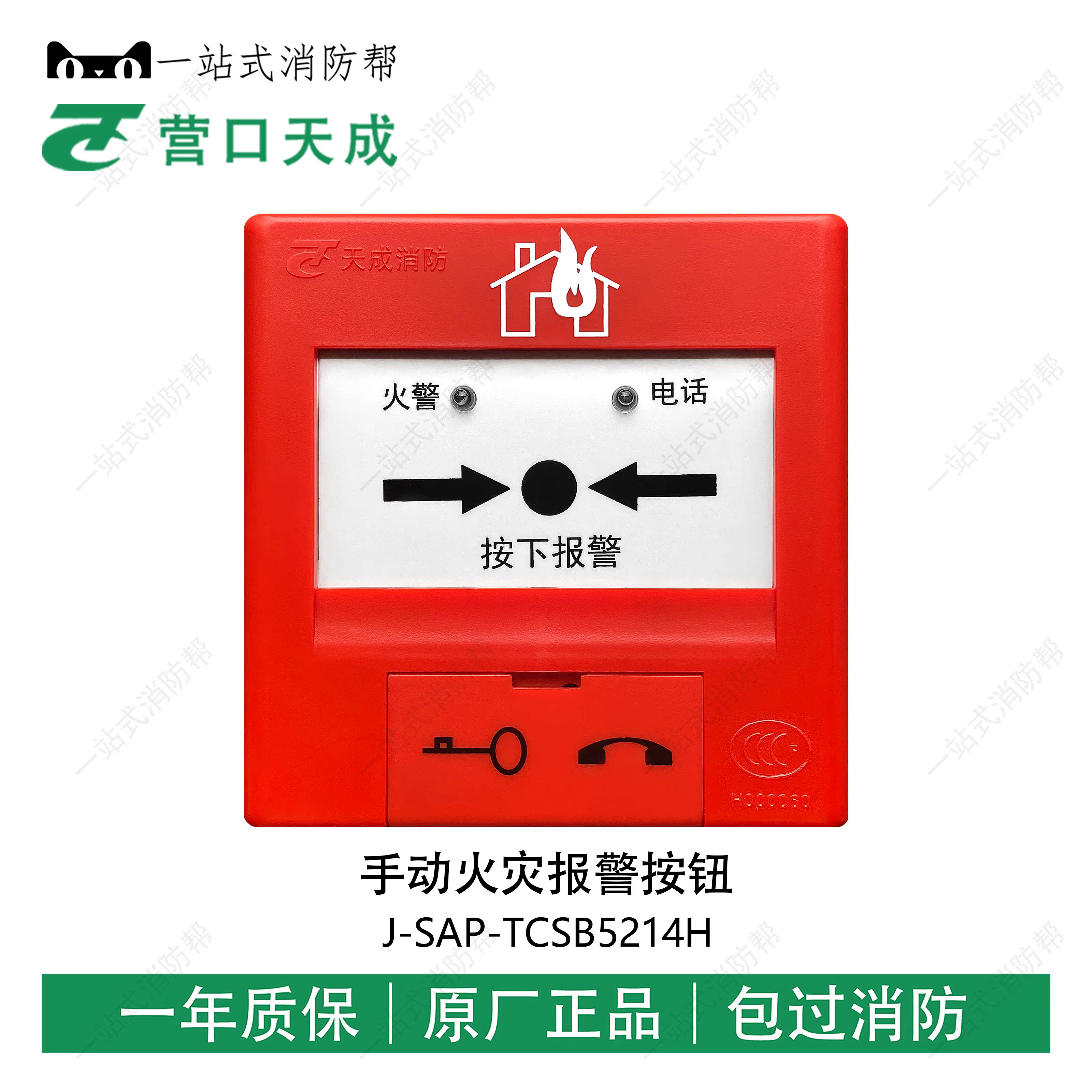 Camp day to hand in J-SAP-TCSB5214H manual fire alarm button