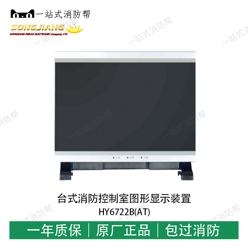 Graphic display device for Shanghai Songjiang Desktop Fire Control Room HY6722B (AT)