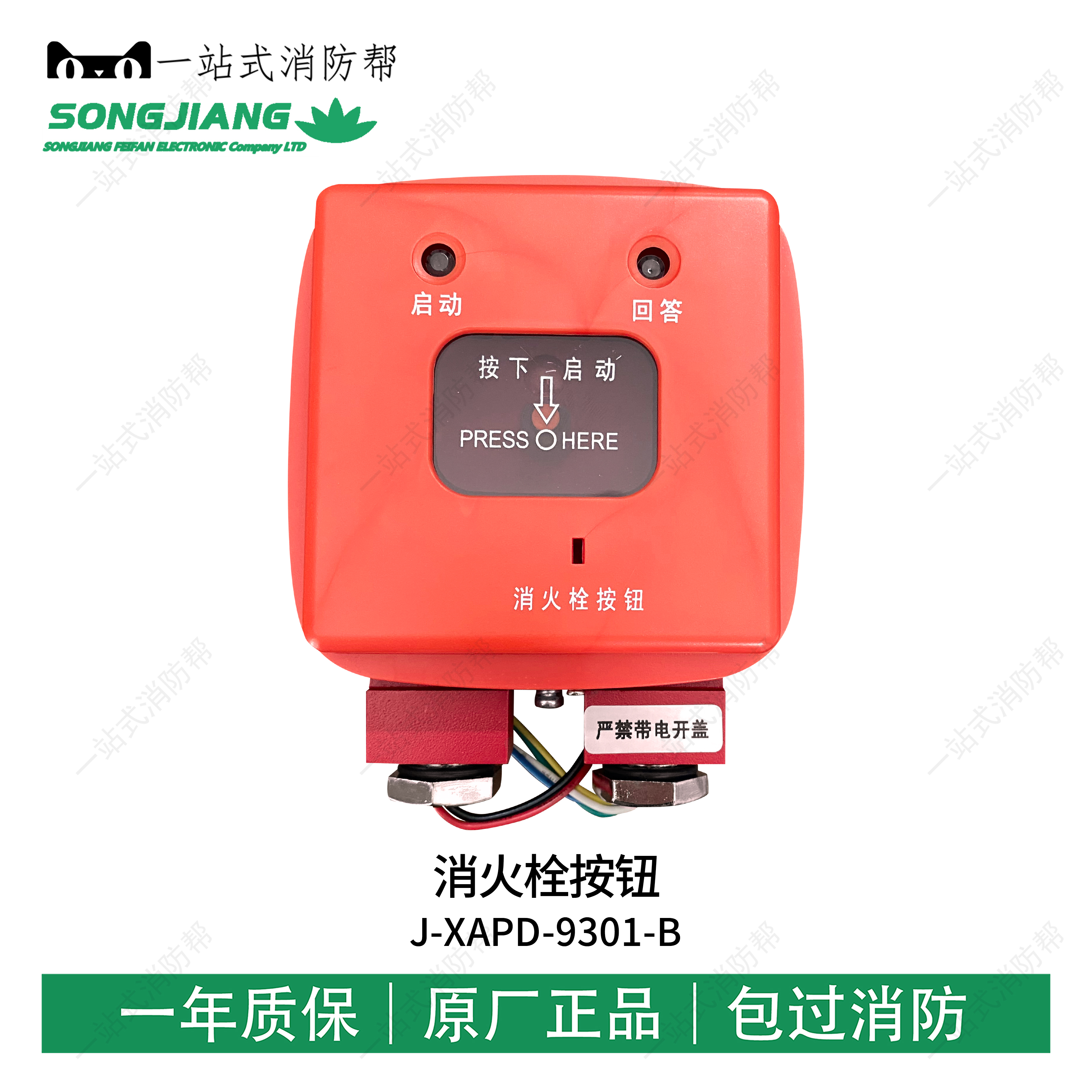 Shanghai Songjiang fire hydrant button J-XAPD-9301-B