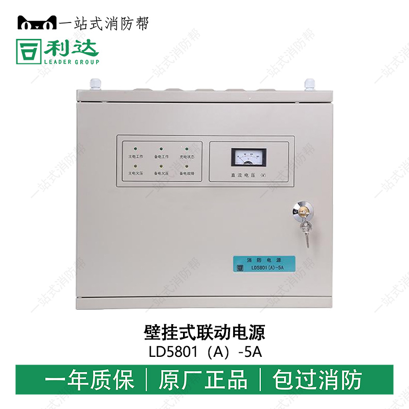 Lida Wall-mounted Fire Power Box LD5801
