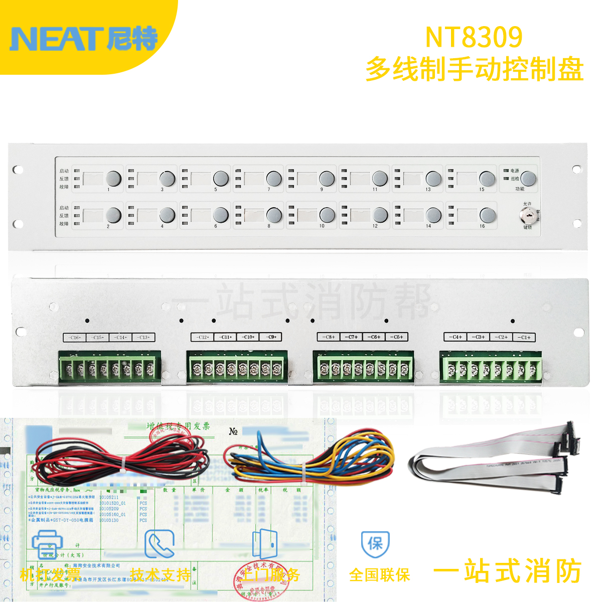 The Nite multi-wire control disc NT8309