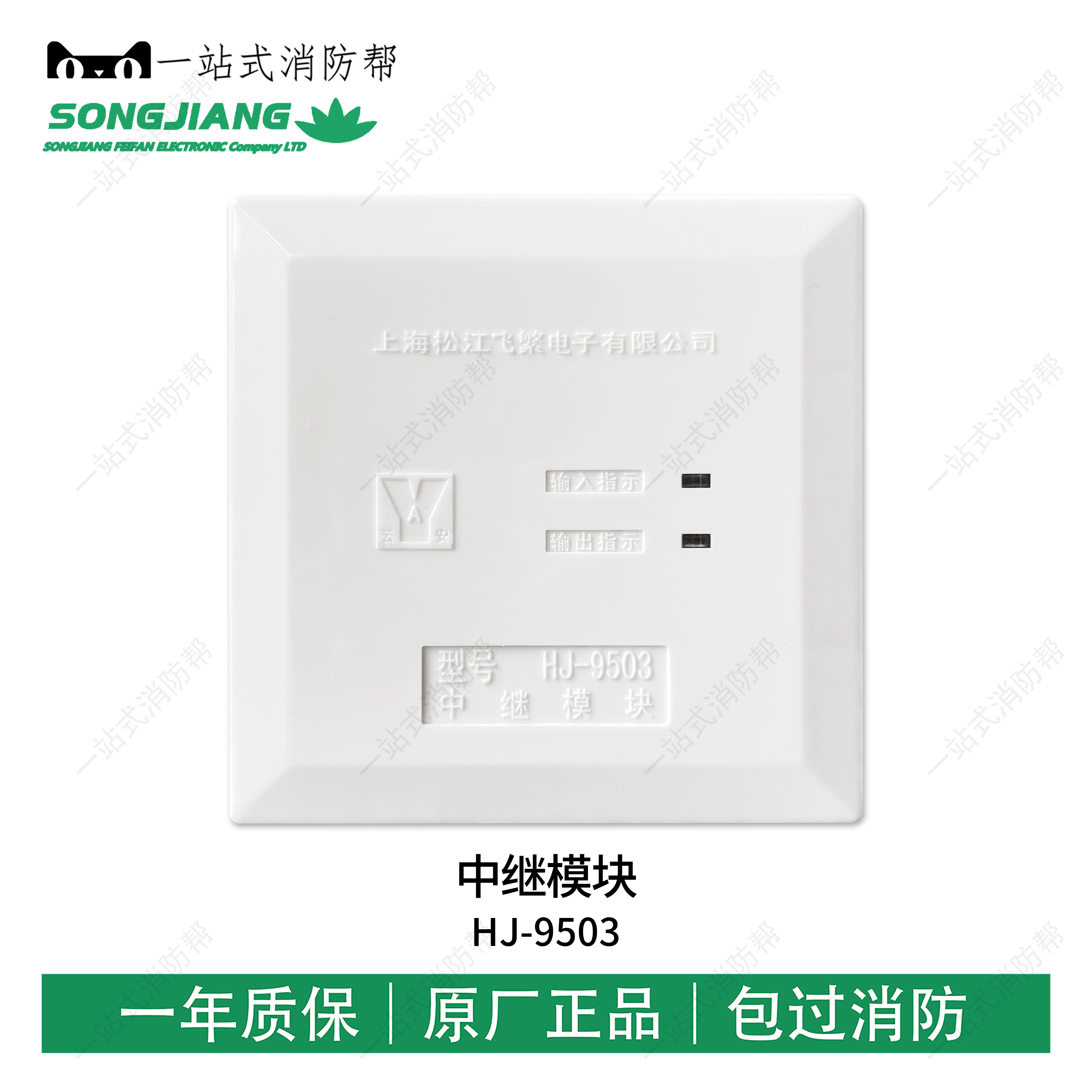 Shanghai Songjiang Fly Fly Cloud Anquarantine Module HJ-9503