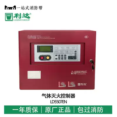Lida gas fire extinguishing controller JB-QB-LD5507EN