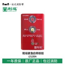  Lida Huaxin on-site emergency start and stop control button LD1200A