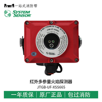 The Shengsel infrared multi-parameter flame detector JTGB-UF-XSS665