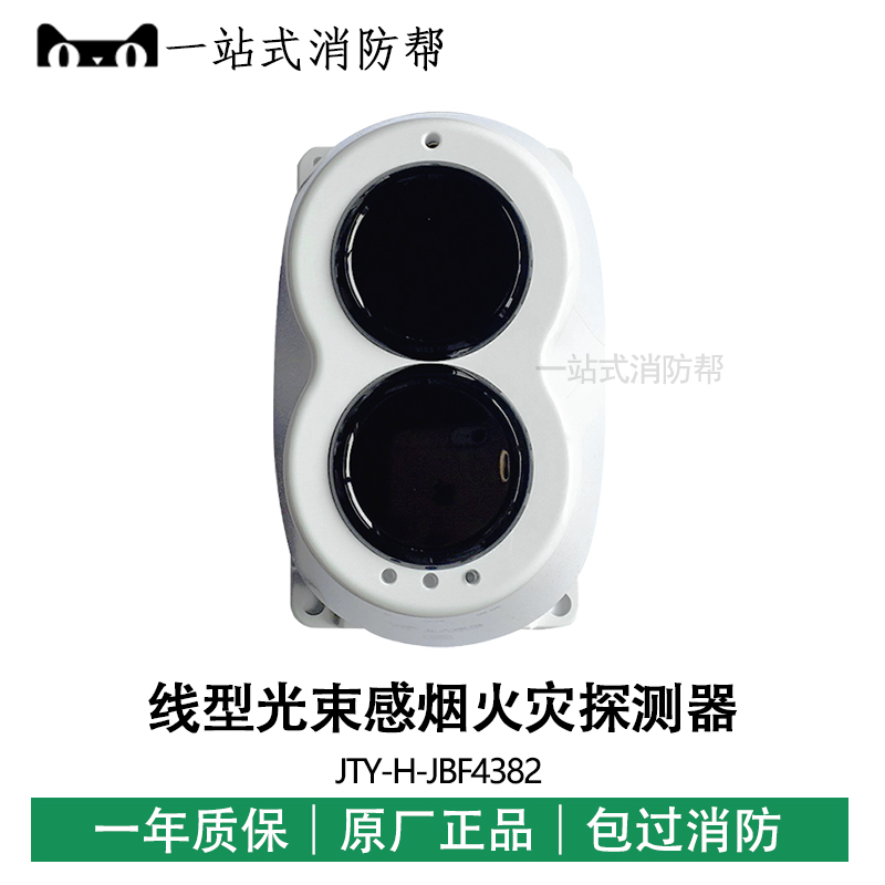 Green Bird Infrared Pair Shooting JTY-H-JBF4382 linear beam sensation smoke fire detector