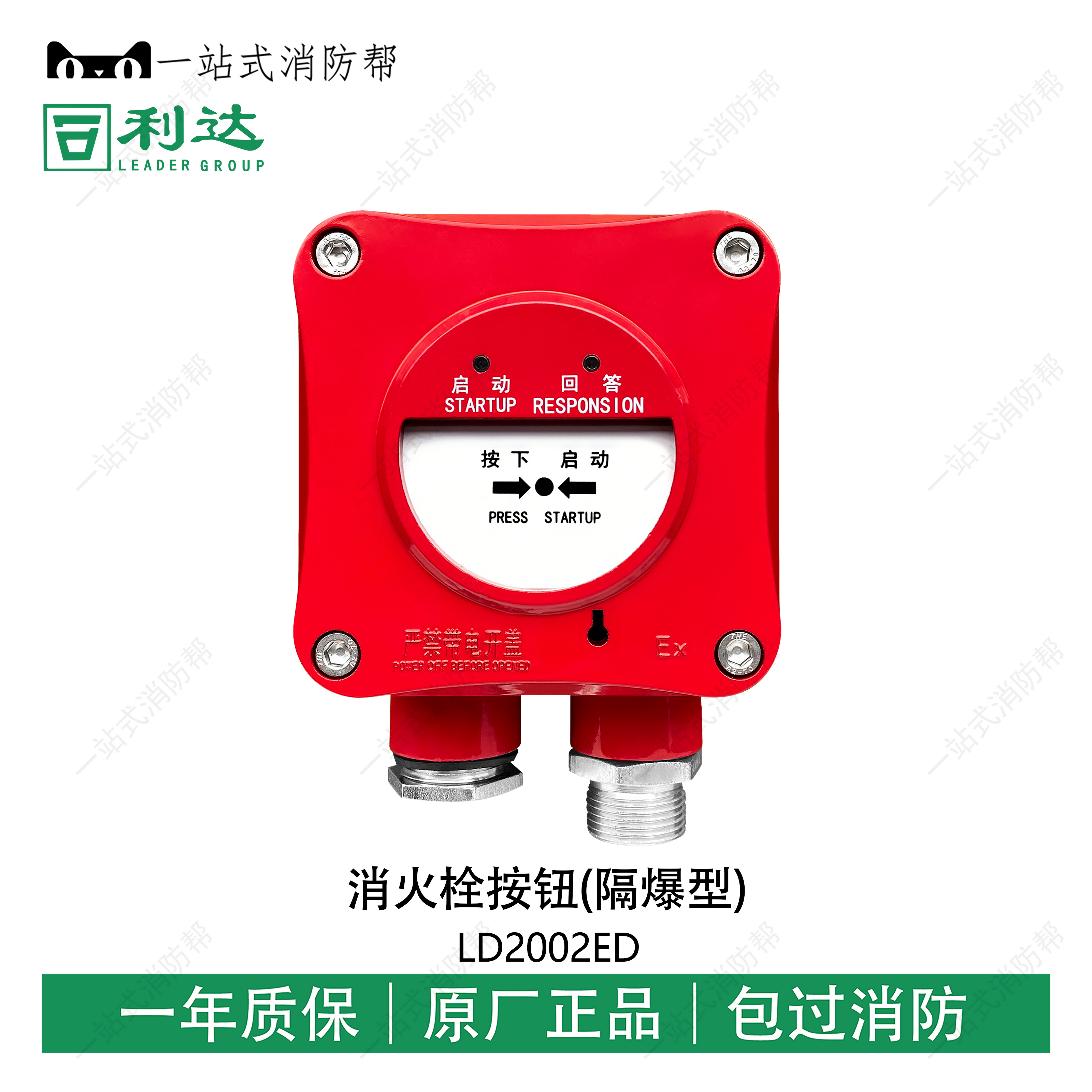 Lida Fire Hydrant Button (Flame-Proof Type) J-SA B-M-LD2002ED