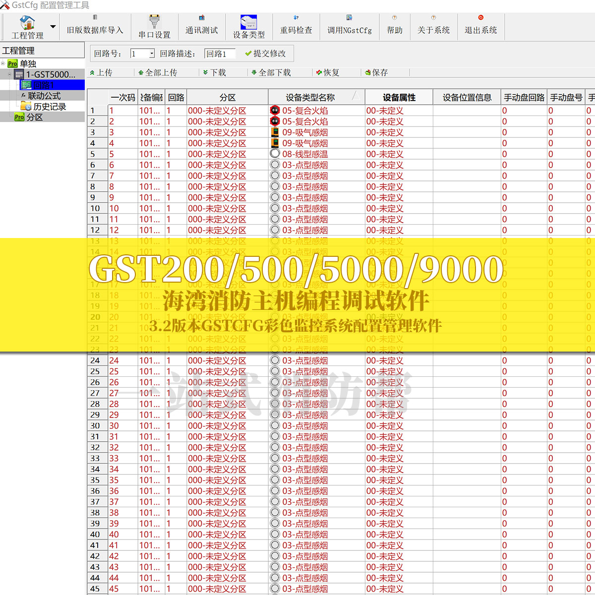 Bay Program Design Debugging Software 3 2D Version Fire Alarm Host Data Uploader Download Tool