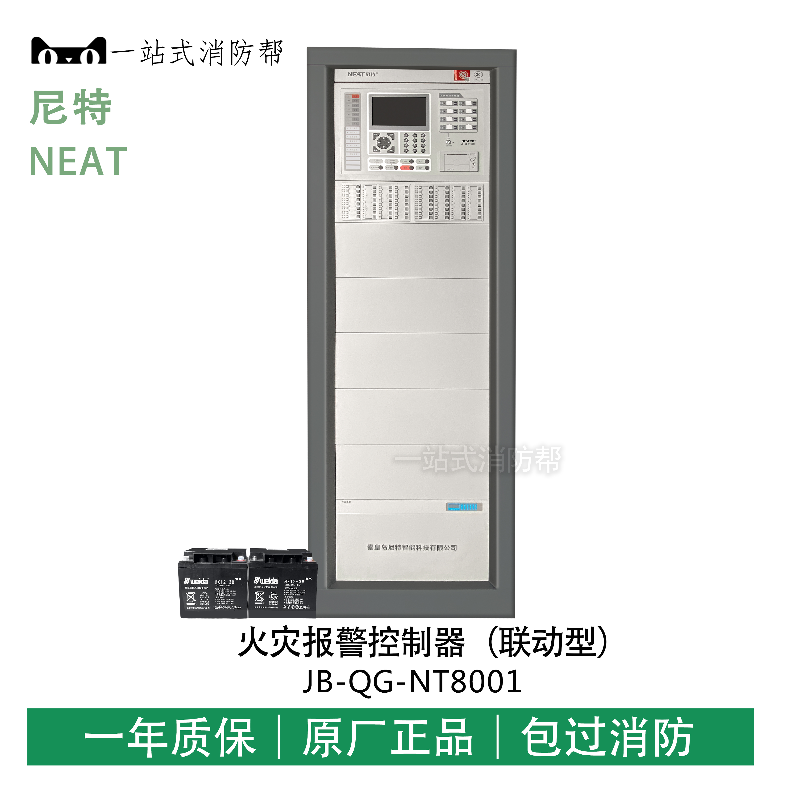 Nite fire alarm controller upright cabinet fire host JB-QG-NT8001 (subject to order)