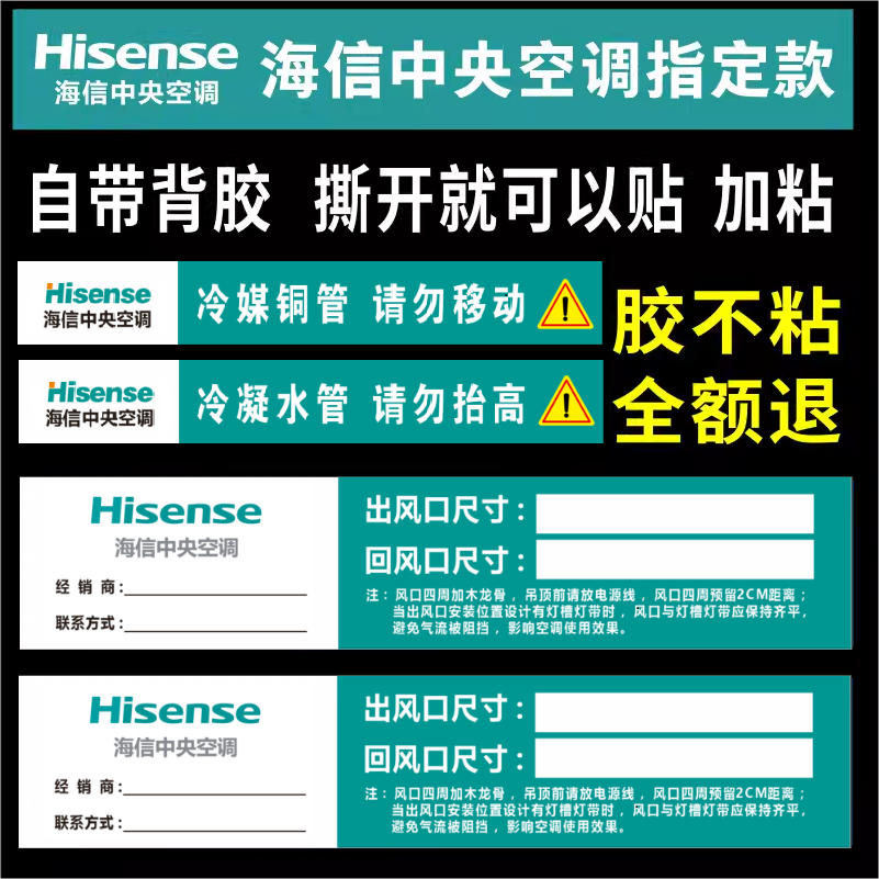 Hisense Central Air Conditioning Vent Advertising Stickers, Pipeline Identification Labels, Duct Unit Multi-Split Installation Warning Stickers