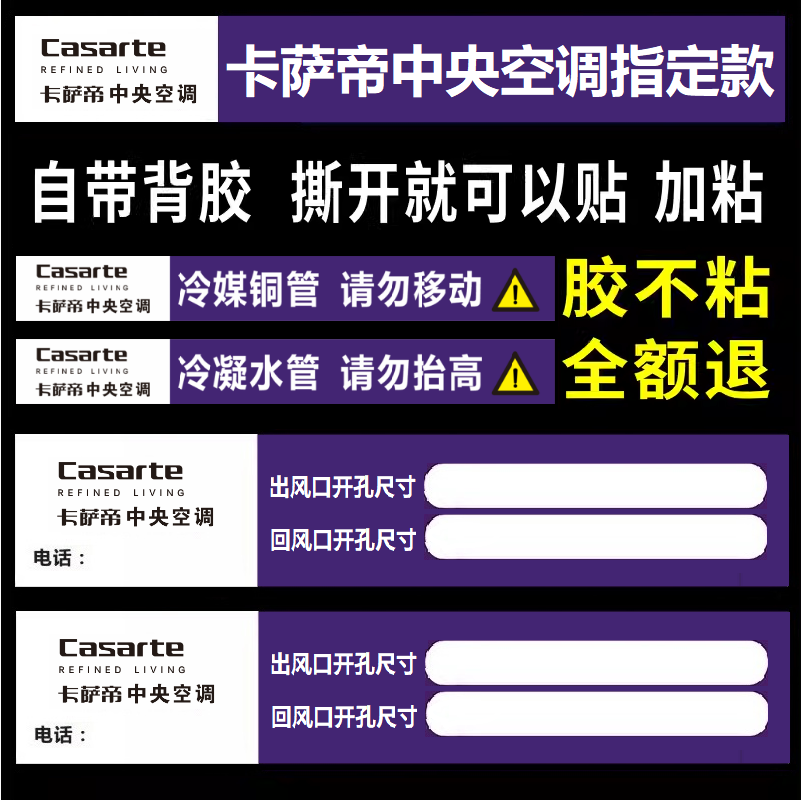 Casarte Central Air Conditioning Vent Advertising Stickers, Pipeline Markings, Duct Unit Construction Warning Stickers Casarte Central Air Conditioning Vent Advertising Stickers, Pipeline Markings, Duct Unit Construction Warning Stickers