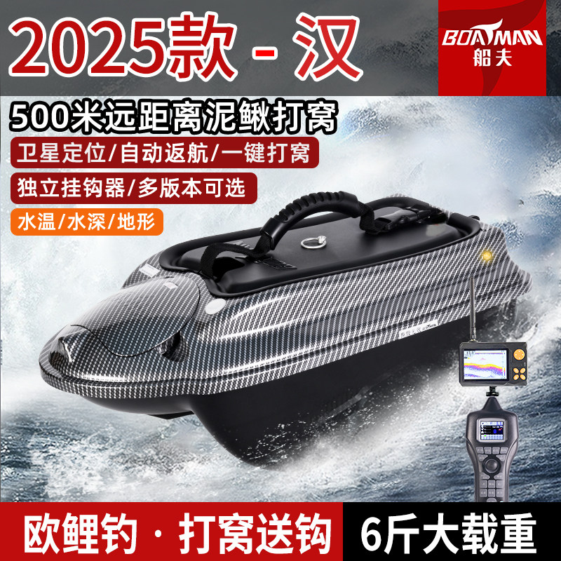 Лодка Boatman nesting boat лодка с дистанционным управлением новый эхолот Han belt усовершенствованный эхолот для рыбалки интегрированный автоматический новый мощный эхолот для позиционирования Изображение 1