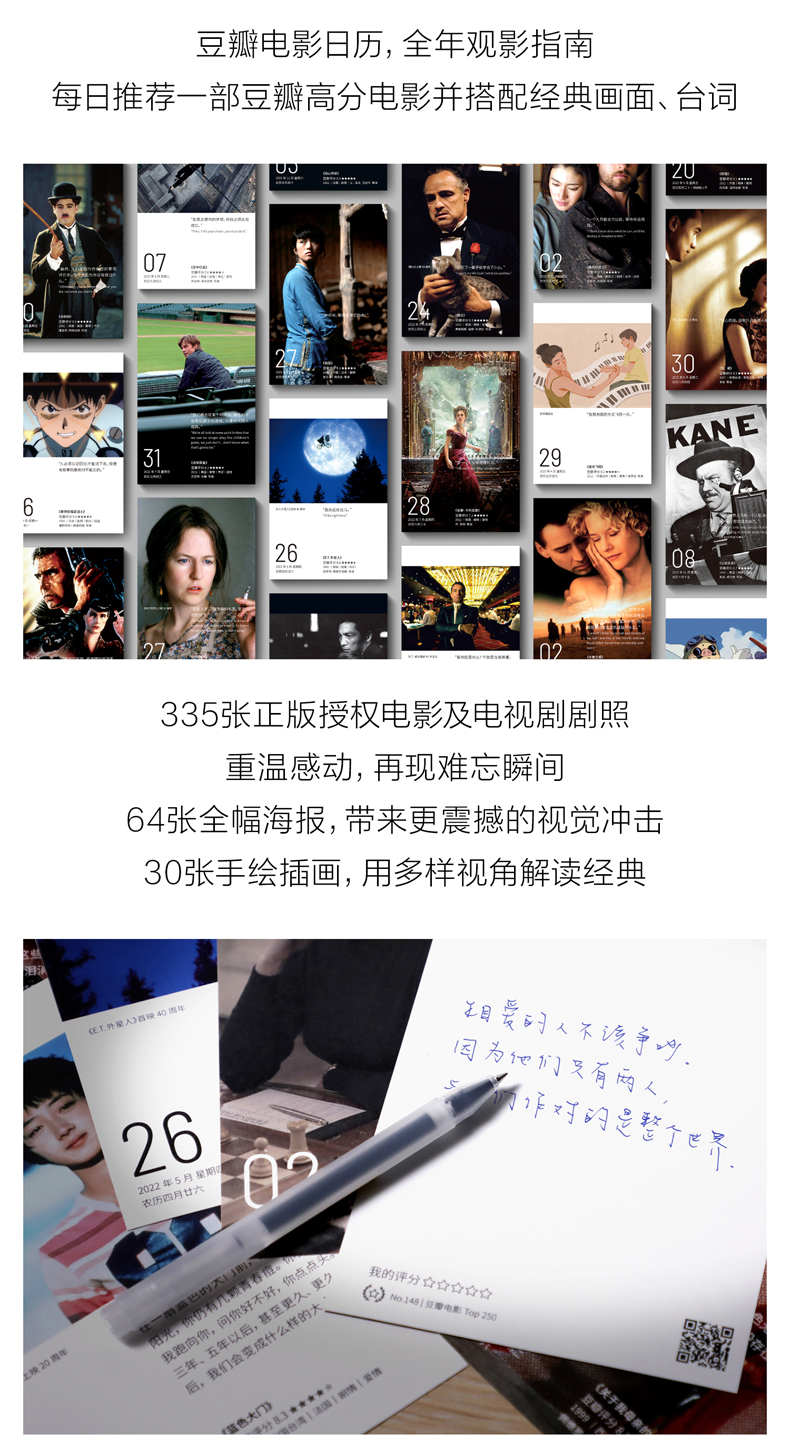 豆瓣电影日历 2022年 礼盒装 图2