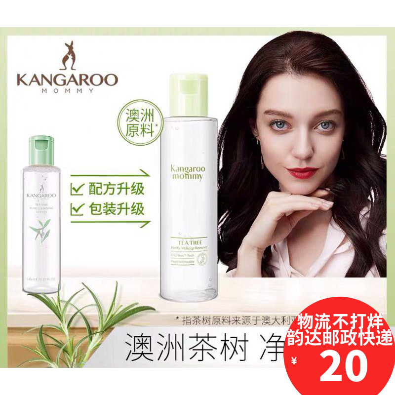 Kangaroo mother Pregnant women make-up Remover Tea tree make-up remover for pregnant women Deep cleansing Pregnancy skin care products